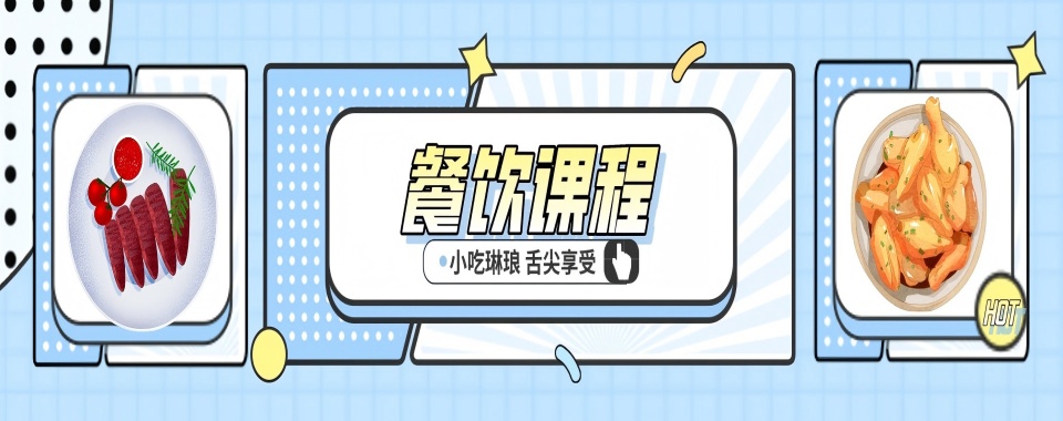 陕西西安精选本地好的厨师培训机构排行榜名单出炉