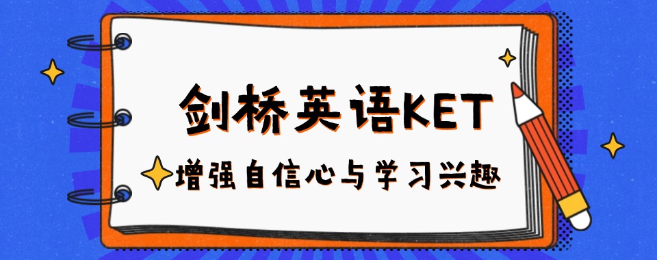 2025国内有名的线上剑桥英语培训机构排行榜名单出炉