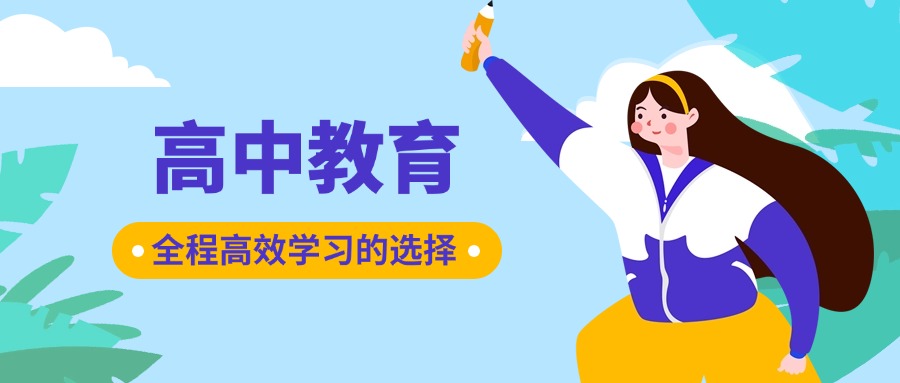 陕西西安专业的高中全科暑期培训机构推荐一览有实力