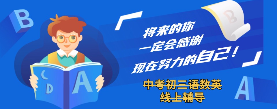 速览北京专业的高中语数英补习集训培训机构十大名单宣布