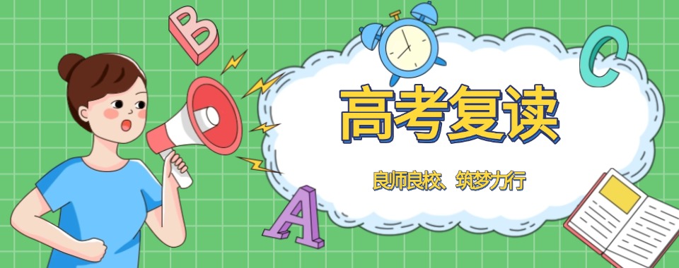 2025南昌青云谱区靠谱的暑期高考复读班排名10大汇总一览