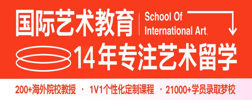 盘点上海专业的艺术留学作品集指导课程精选靠谱榜首名单一览