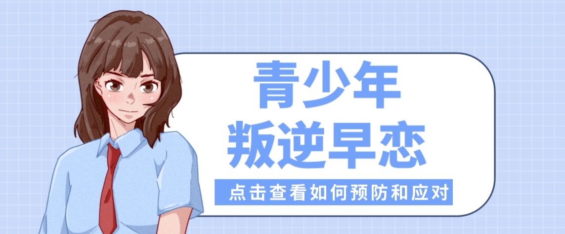 甄选重庆大渡口区附近专门针对叛逆期少年早恋的特训学校十大排名一览