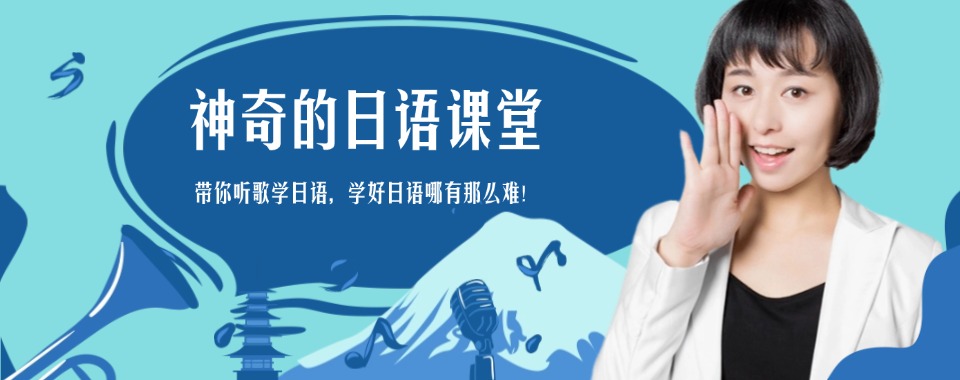 top10排名揭秘!东莞有实力的高考日语课程培训学校十大排名