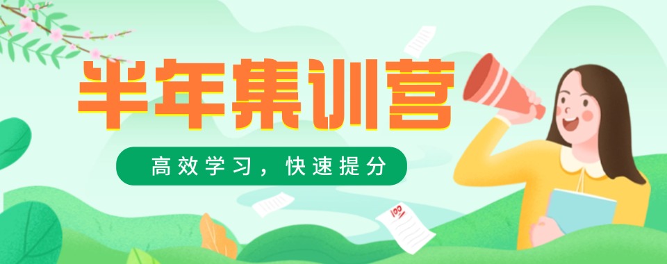 山东济南热门整理考研半年冲刺备考集训营排名首推汇总一览