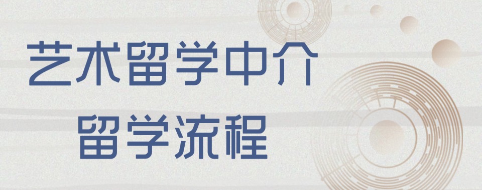 杭州萧山区口碑不错的艺术留学机构排名名单一览