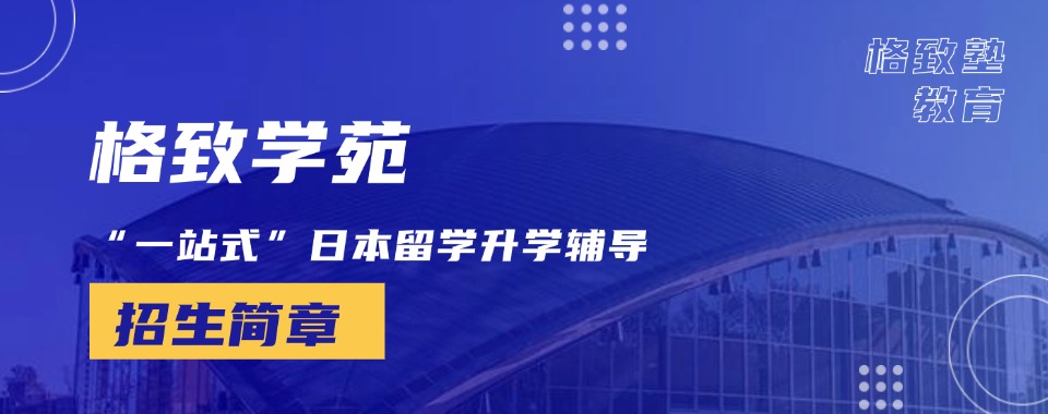 杭州西湖区人气推荐前十日本留学中介机构学校排名名单汇总