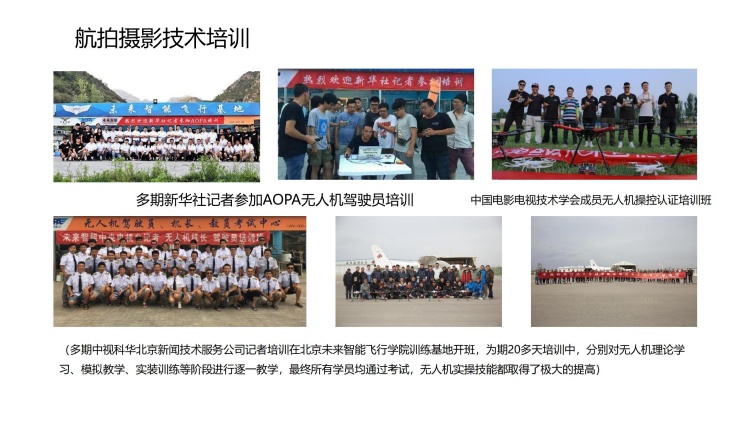 对比分析!北京无人机航拍技术技能培训机构排名名单公布