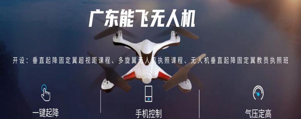 力推!福建泉州十大超视距无人机驾驶员培训基地排名榜推荐