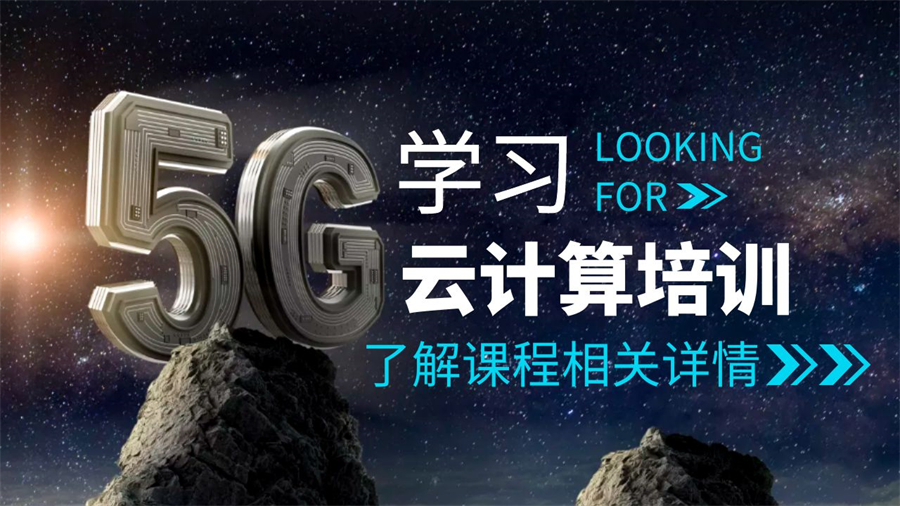一览北京市内十大云计算运维技术培训机构2025排名更新