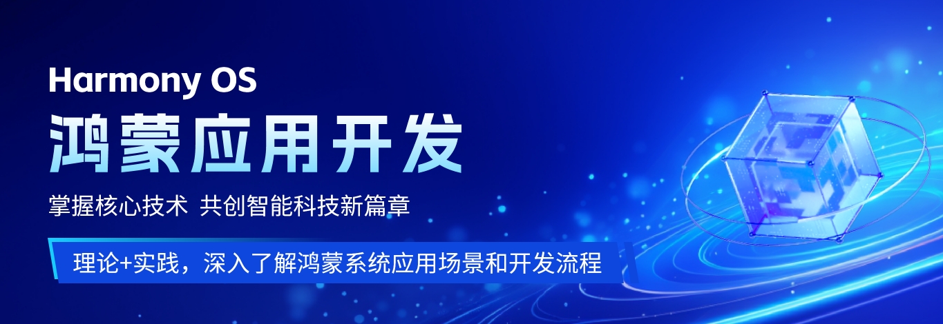 热推!长沙市精选开源鸿蒙应用开发基础技能培训学校top10排名揭秘