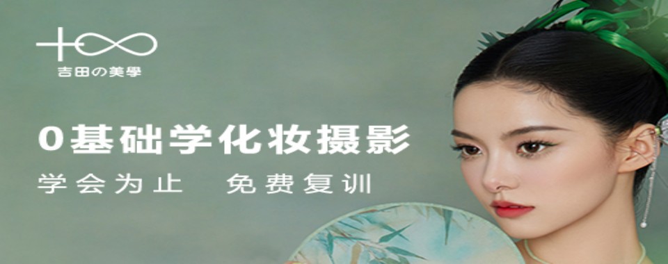 面对面教学！浙江省温岭五大影楼化妆师培训学校排名更新