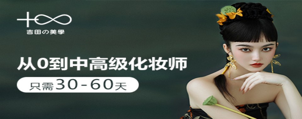 面对面教学！浙江省温岭五大影楼化妆师培训学校排名更新