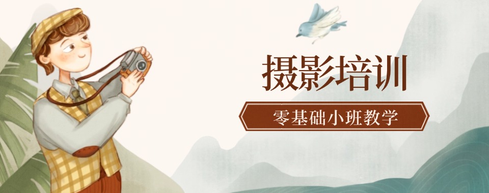 福建泉州推荐几家口碑好的摄影拍摄培训机构名单榜首推荐一览