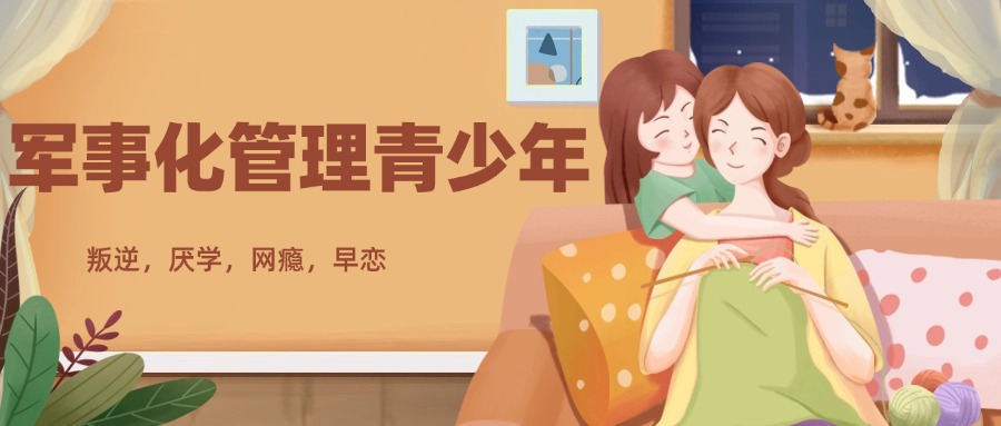 陕西咸阳正规军事化管理叛逆孩子的封闭式学校排名一览