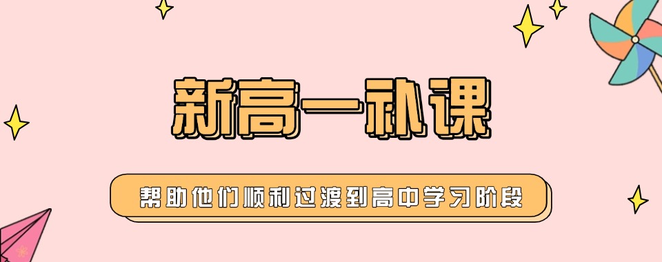 揭秘!重庆渝北区靠谱的十大新高一辅导机构排名更新一览