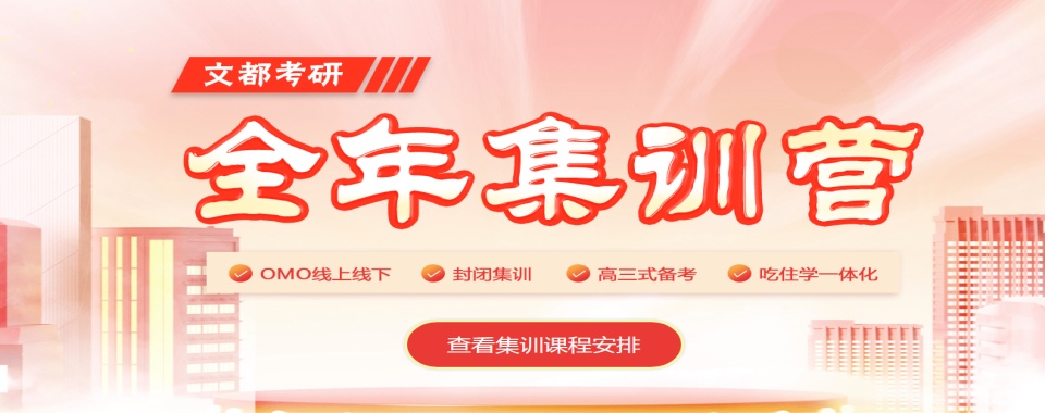2025推荐西安考研全科复试集训营培训机构实力榜榜首一览