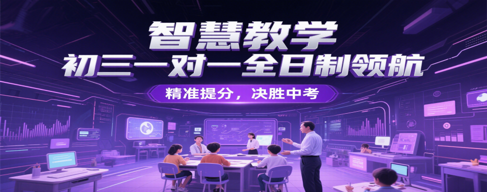 十大排名好的山西忻州初中中考一对一辅导班实力名单一览