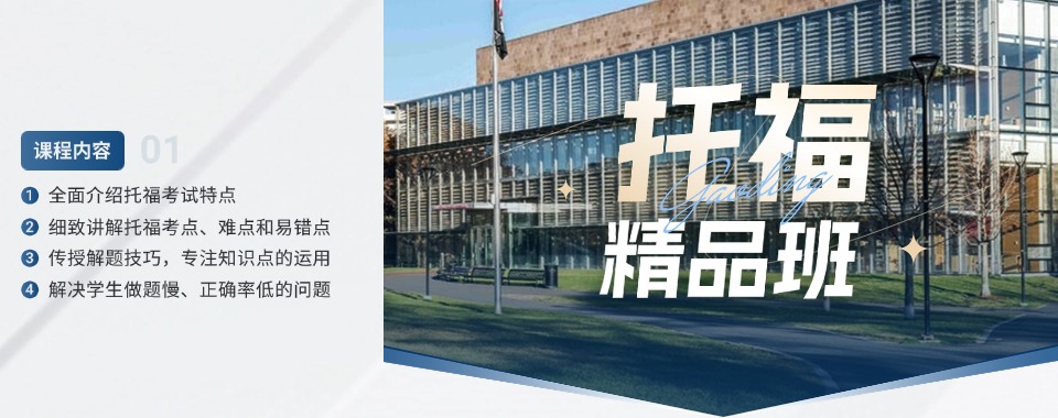 家长推荐杭州滨江区5大托福口语冲刺课程培训机构排名介绍