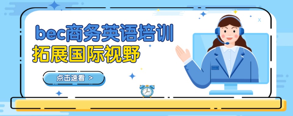 湖北鄂州市口碑较好的十大商务英语课程培训机构榜单一览