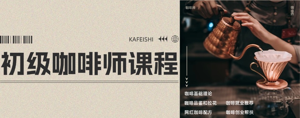 深圳罗湖区零基础教学咖啡西点培训机构排名大盘点