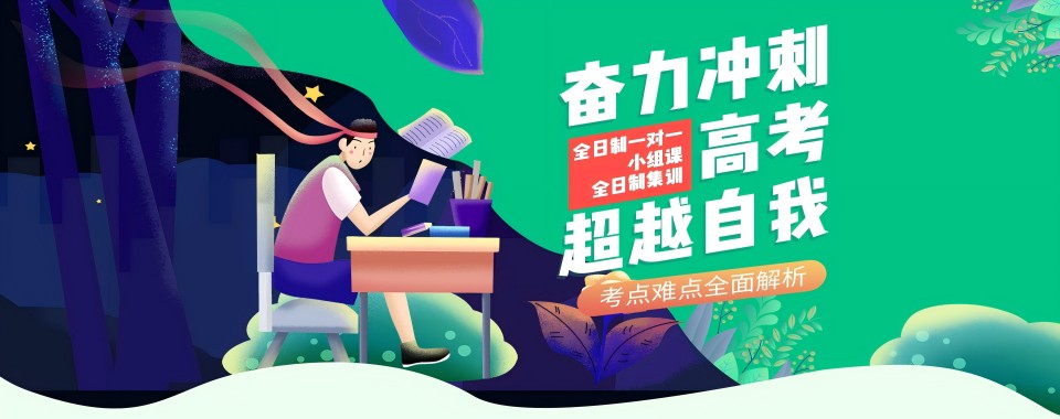 口碑国内新十大高三全日制复读辅导机构排名一览