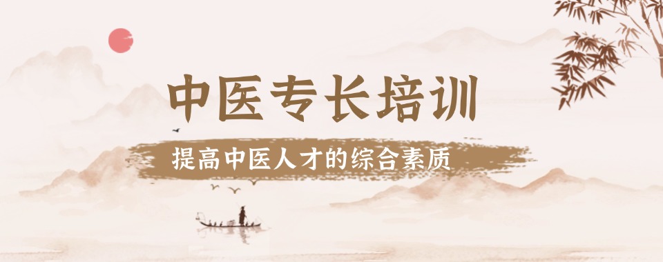 热推!陕西省排名top榜首的中医确有专长证书培训机构名单汇总