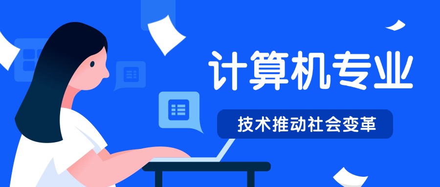 浙江杭州教的好的计算机应用专业职业高中2025最新招生