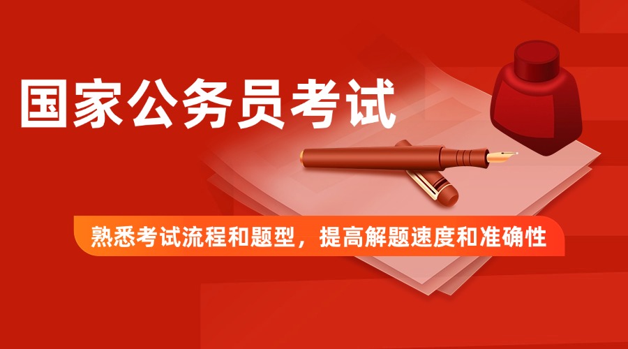 精选国内在线十大公务员考试面试培训机构名单今日一览