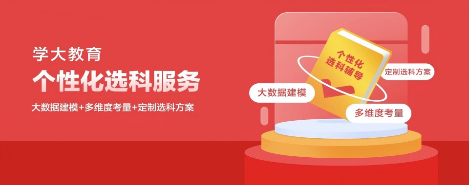 辽宁省大连市辅导出色的高三全科暑期辅导机构人气一览表