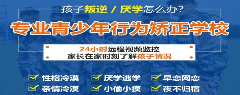 榜首揭秘|贵州贵阳青春期叛逆青少年全封闭基地名单汇总一览