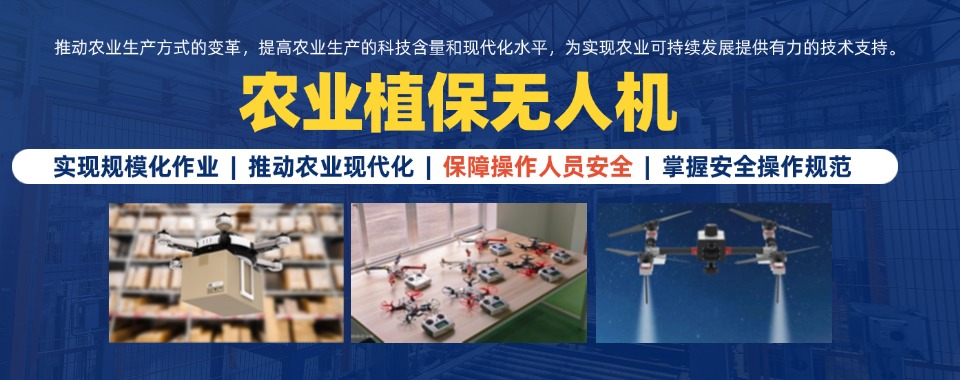 上海市非常靠谱的农业植保无人机培训学校前十名单推荐一览