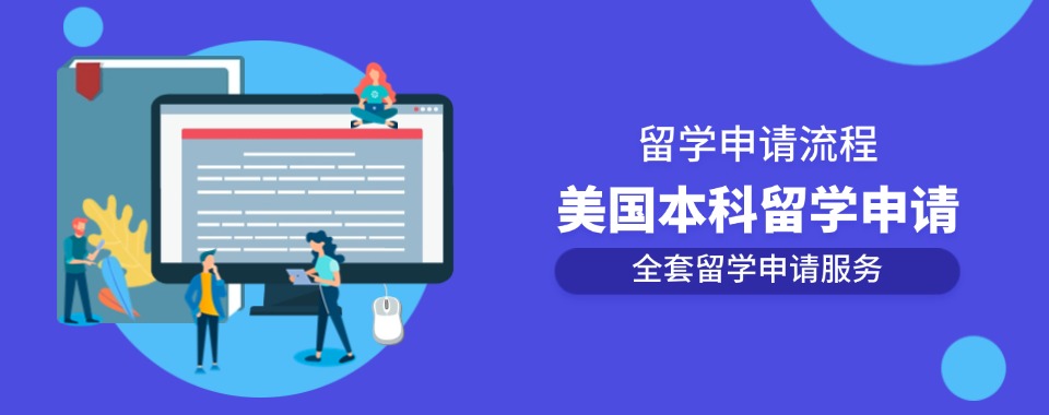 成都青白江区10大美国本科留学服务机构汇总榜一览