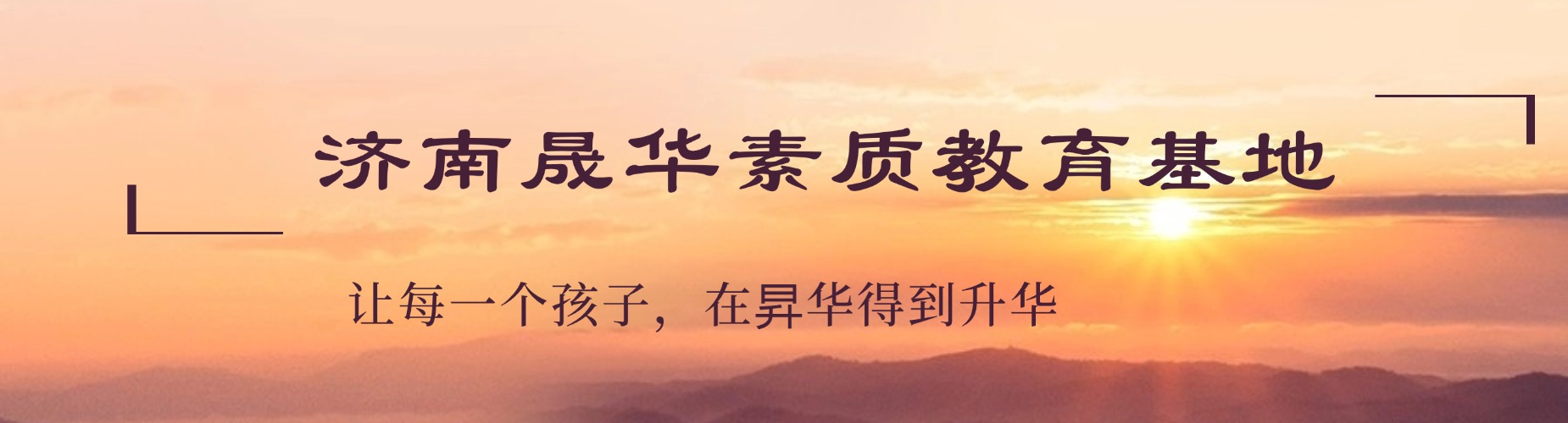 山东济南教学专业的叛逆厌学孩子矫正学校实力排名更新