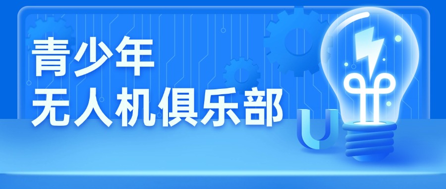 河南郑州地区专做青少年无人机竞赛培训班口碑排名一览