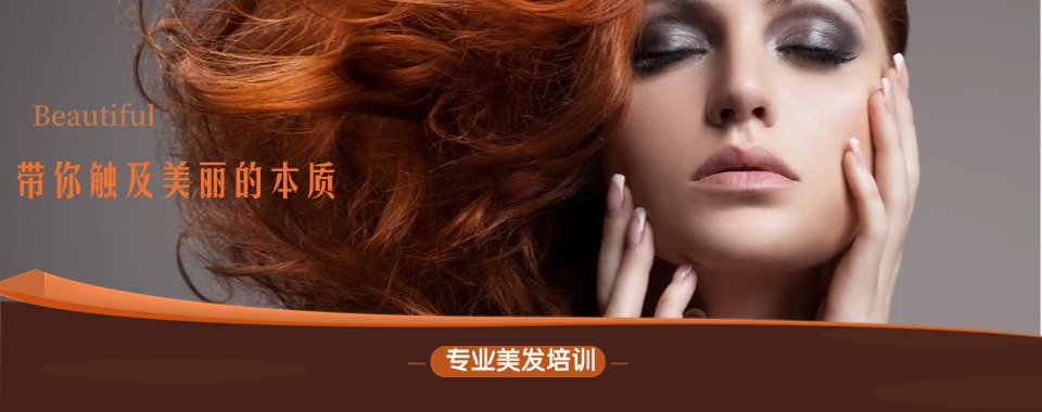 TOP排名!山西太原美发培训班今日更新精选一览