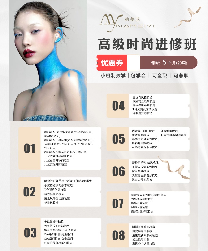 山东青岛十大口碑好的化妆美甲美睫培训学校名单榜介绍