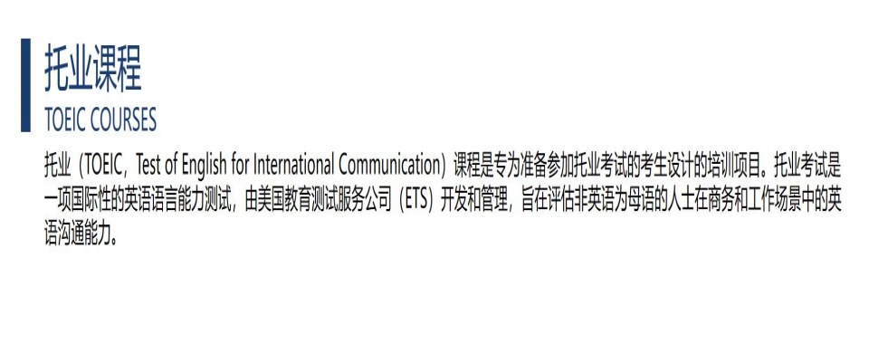 广东省深圳市五大托业英语考试辅导机构实力排名一览