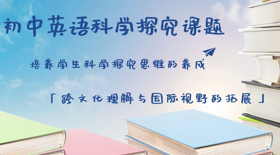 上海教学好的暑期初中英语学科探究课题培训机构名单榜首一览