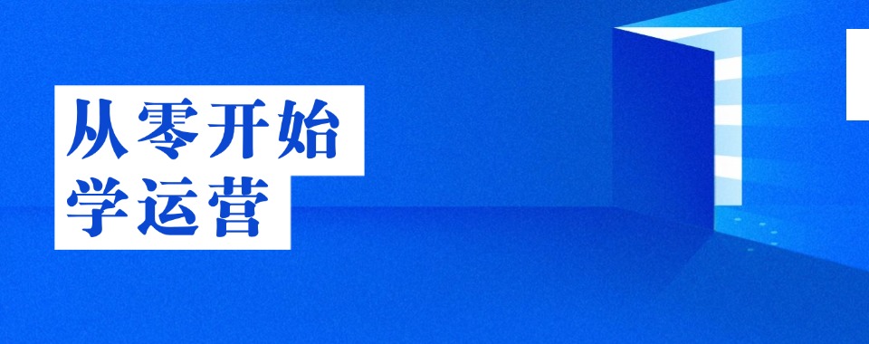 盘点杭州西湖区新媒体运营培训机构十大排名榜出炉