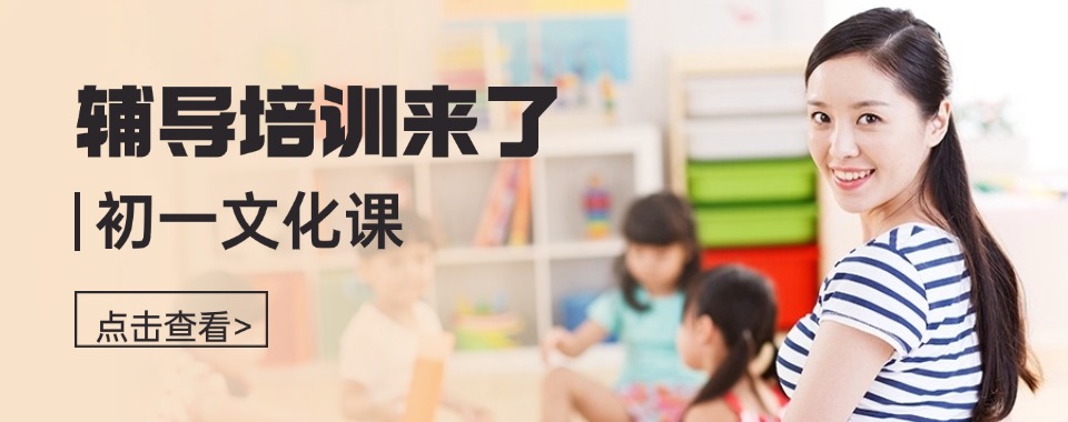 江苏苏州相城区盘点十大排名好的新初一辅导培训班名单介绍一览