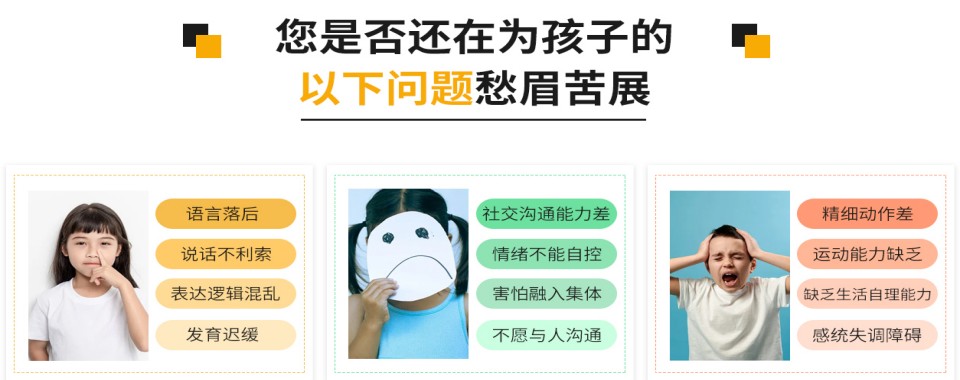 浙江杭州优质靠谱最佳儿童自闭症康复训练机构一览