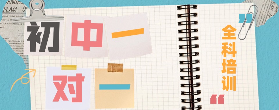 最新公告北京怀柔区排名前十初二课外一对一补习机构哪家靠谱