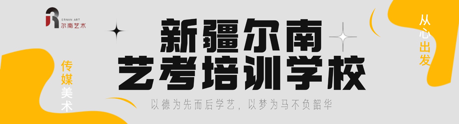 盘点新疆口碑好的传媒播音主持专业艺考培训机构排名一览