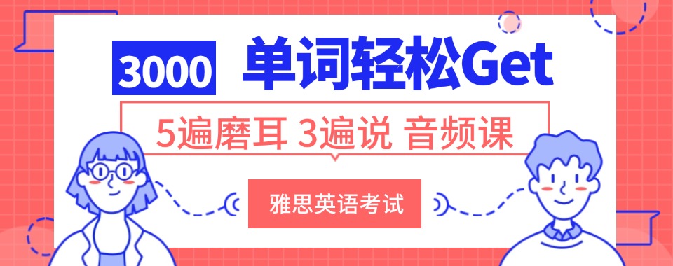 福建龙岩市实力强排名好的留学雅思培训机构前十推荐