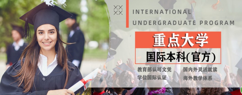 盘点国内五大烟台大学中外合作项目留学申请中介机构名单榜首一览