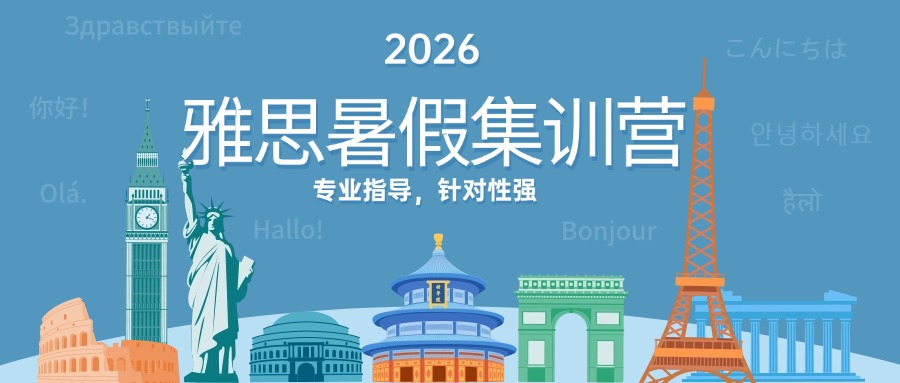 北京通州区热门雅思暑假初升高规划机构名单榜首一览