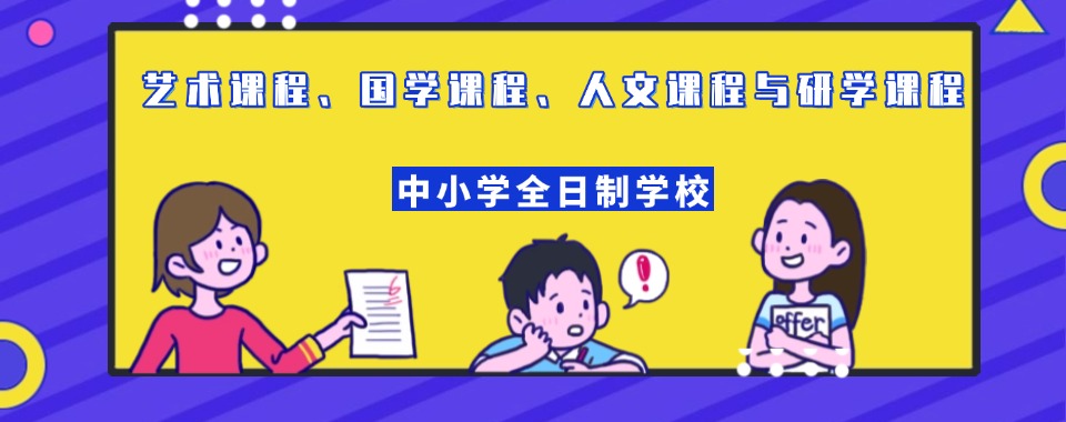 云南玉溪市值得推荐的十大中小学全日制辅导学校排行榜