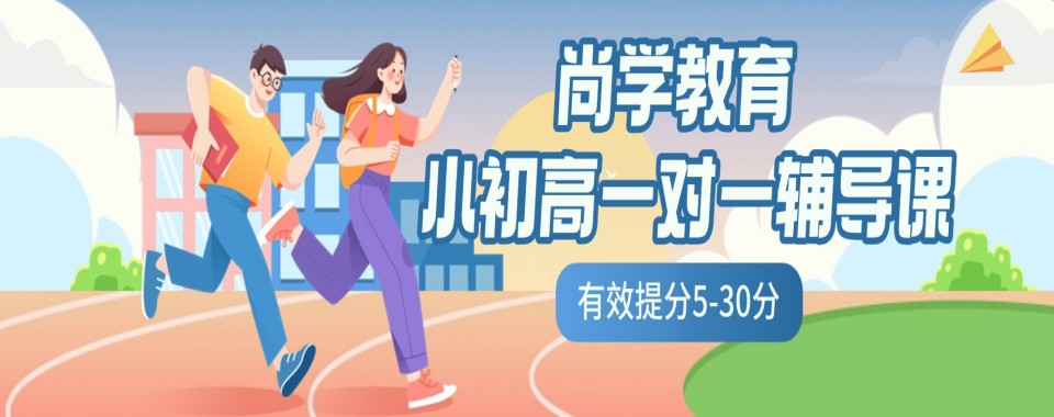 北京昌平区【甄选机构推荐】靠谱的小升初文化课一对一辅导实力推荐榜