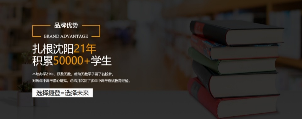中考攻略沈阳大东区初二全科10十大补习班排行榜榜首一览